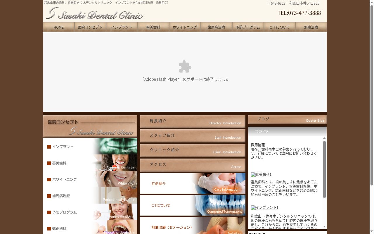 佐々木デンタルクリニックの公式サイトのスクリーンショット