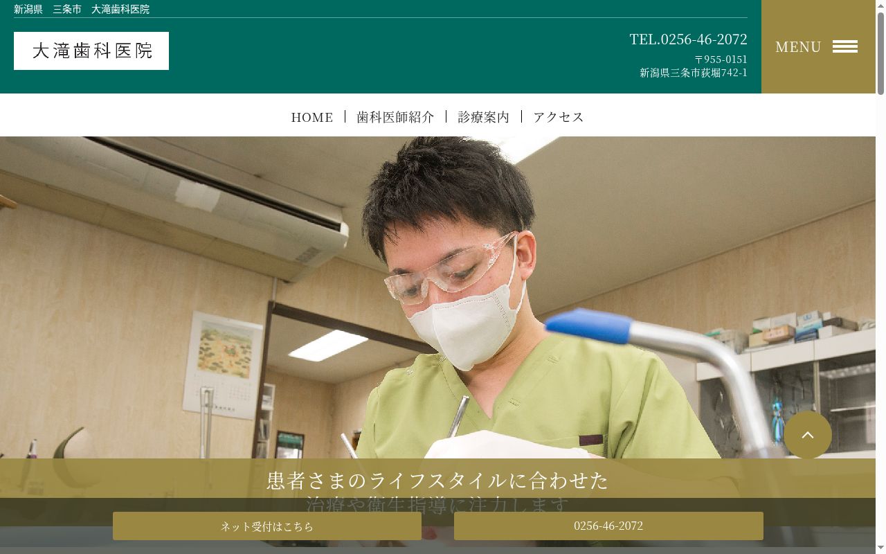 大滝歯科医院の公式サイトのスクリーンショット