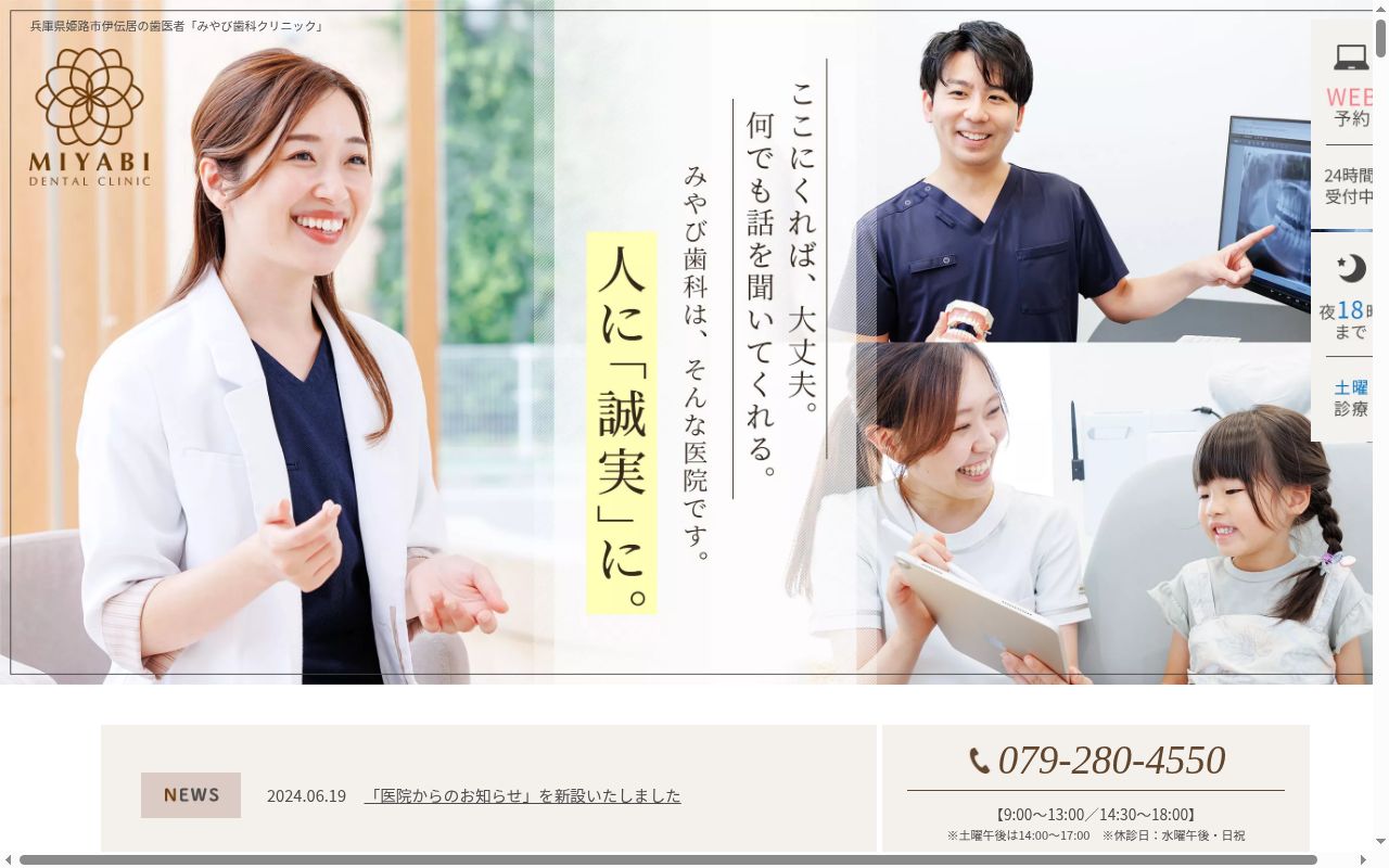 みやび歯科クリニックの公式サイトのスクリーンショット