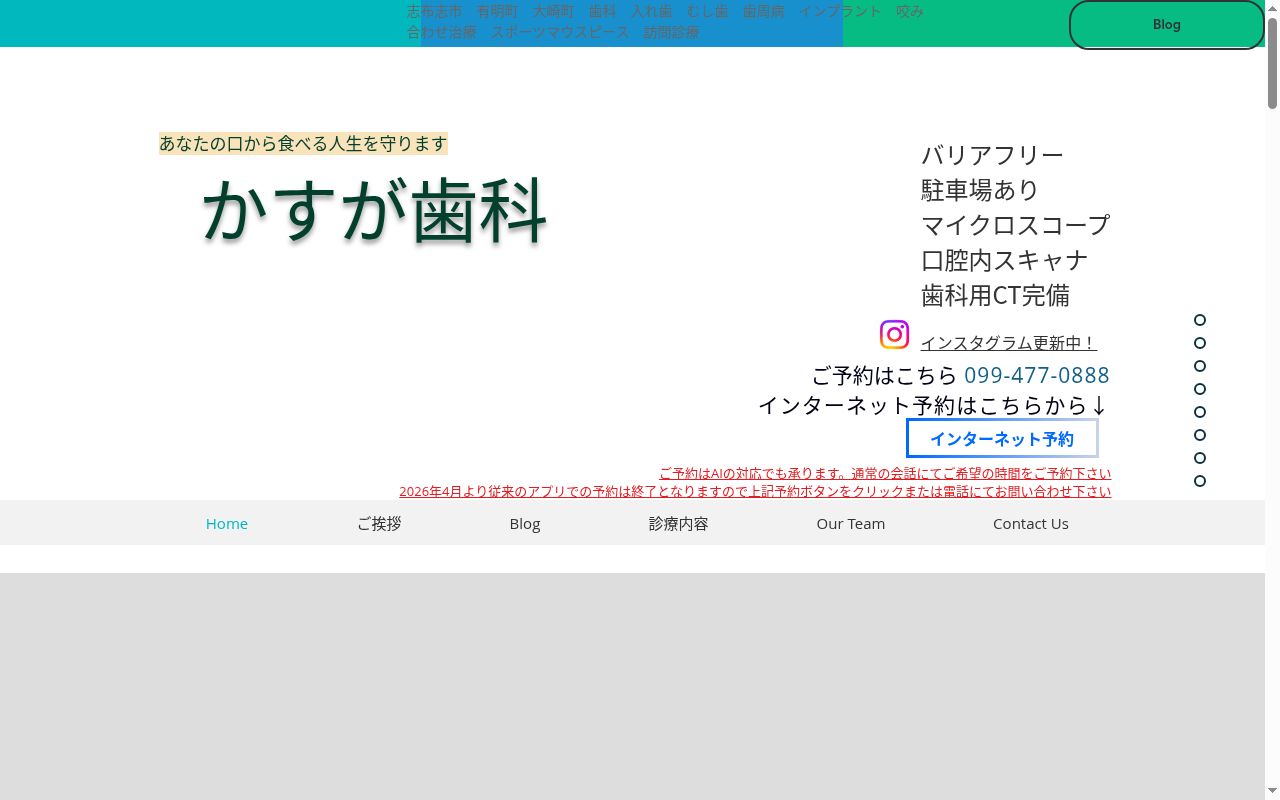かすが歯科の公式サイトのスクリーンショット