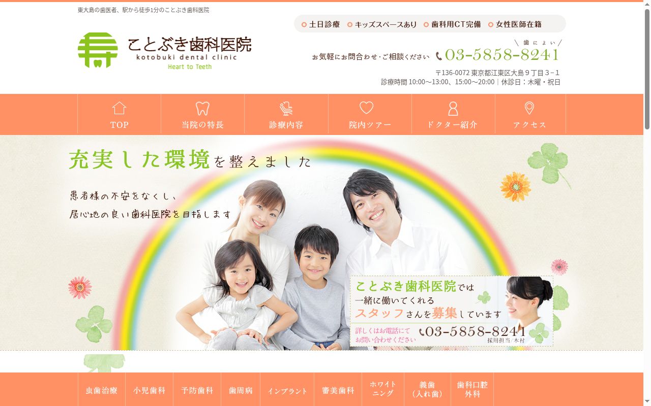 ことぶき歯科医院の公式サイトのスクリーンショット