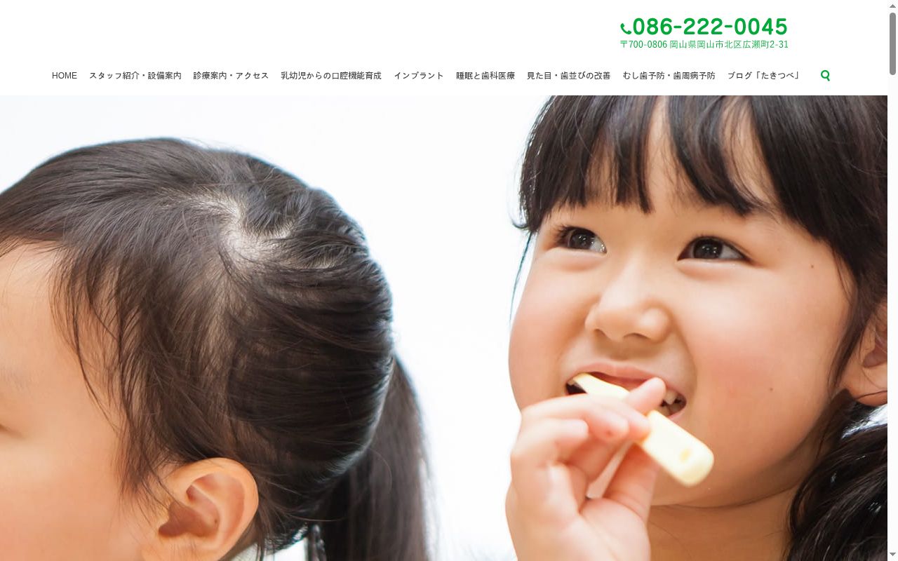 医療法人　滝歯科医院の公式サイトのスクリーンショット