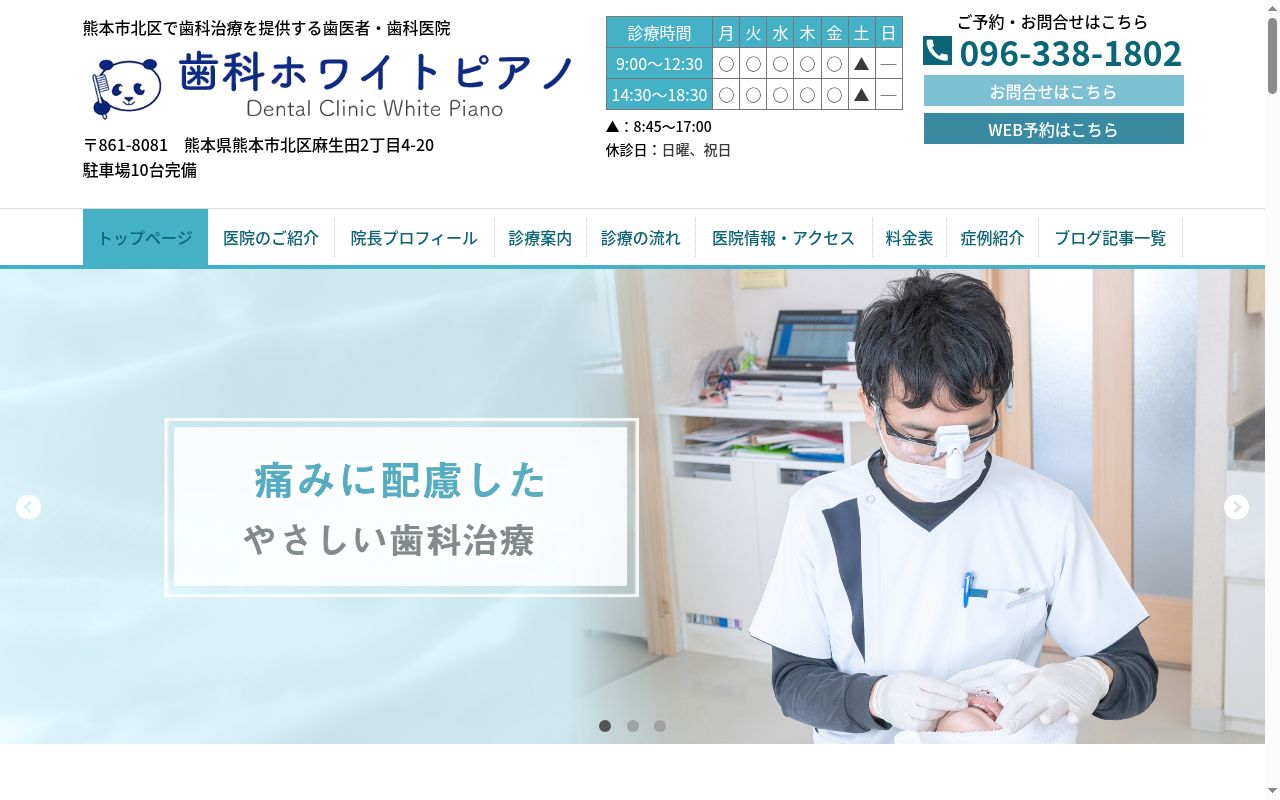 歯科ホワイトピアノの公式サイトのスクリーンショット