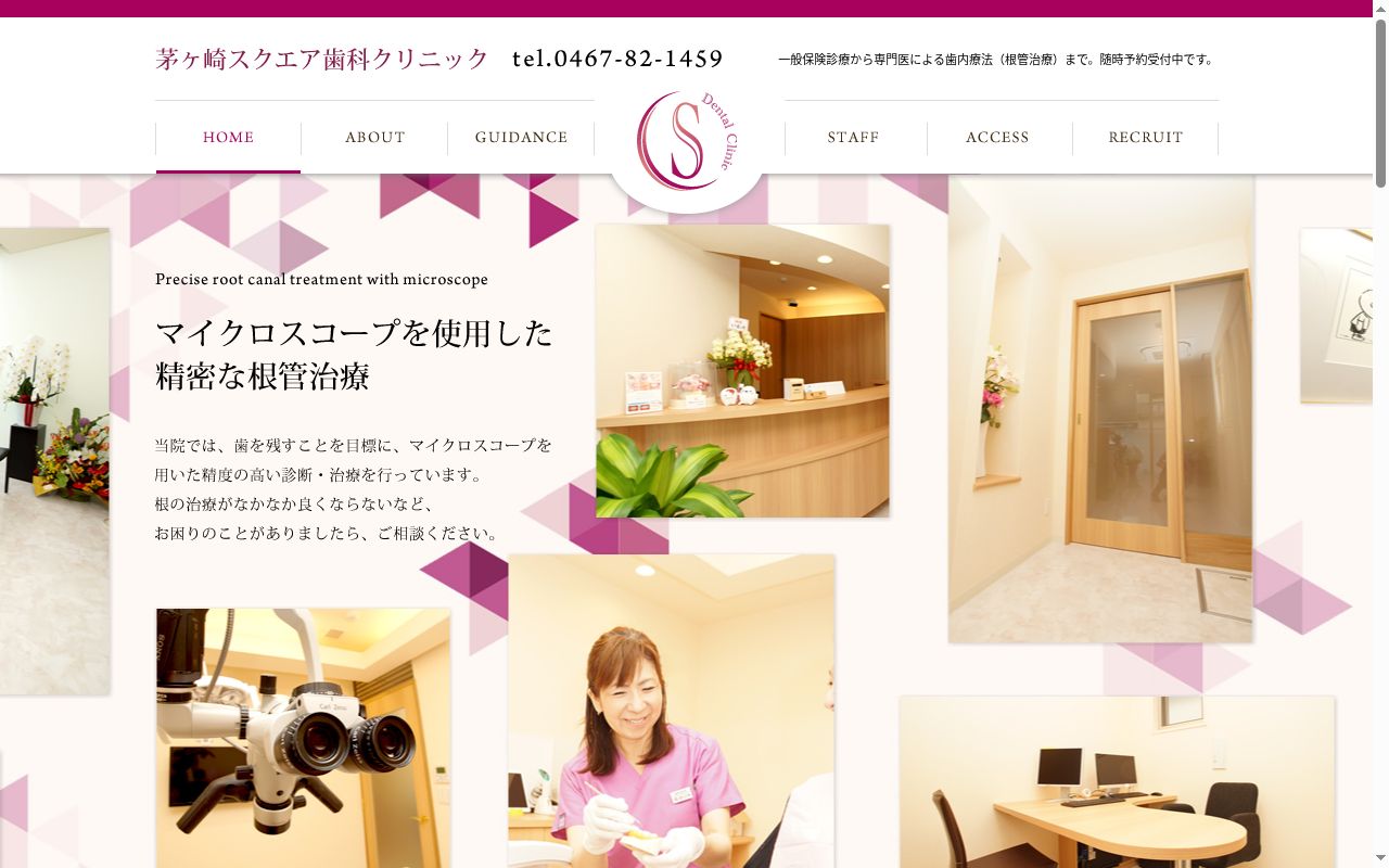 茅ヶ崎スクエア歯科クリニックの公式サイトのスクリーンショット