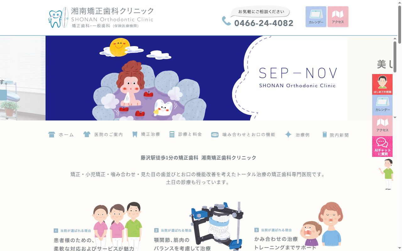 医療法人社団圭成会湘南矯正歯科クリニックの公式サイトのスクリーンショット