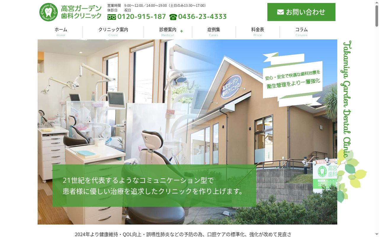 医療法人社団　晃成会　高宮ガーデン歯科クリニックの公式サイトのスクリーンショット