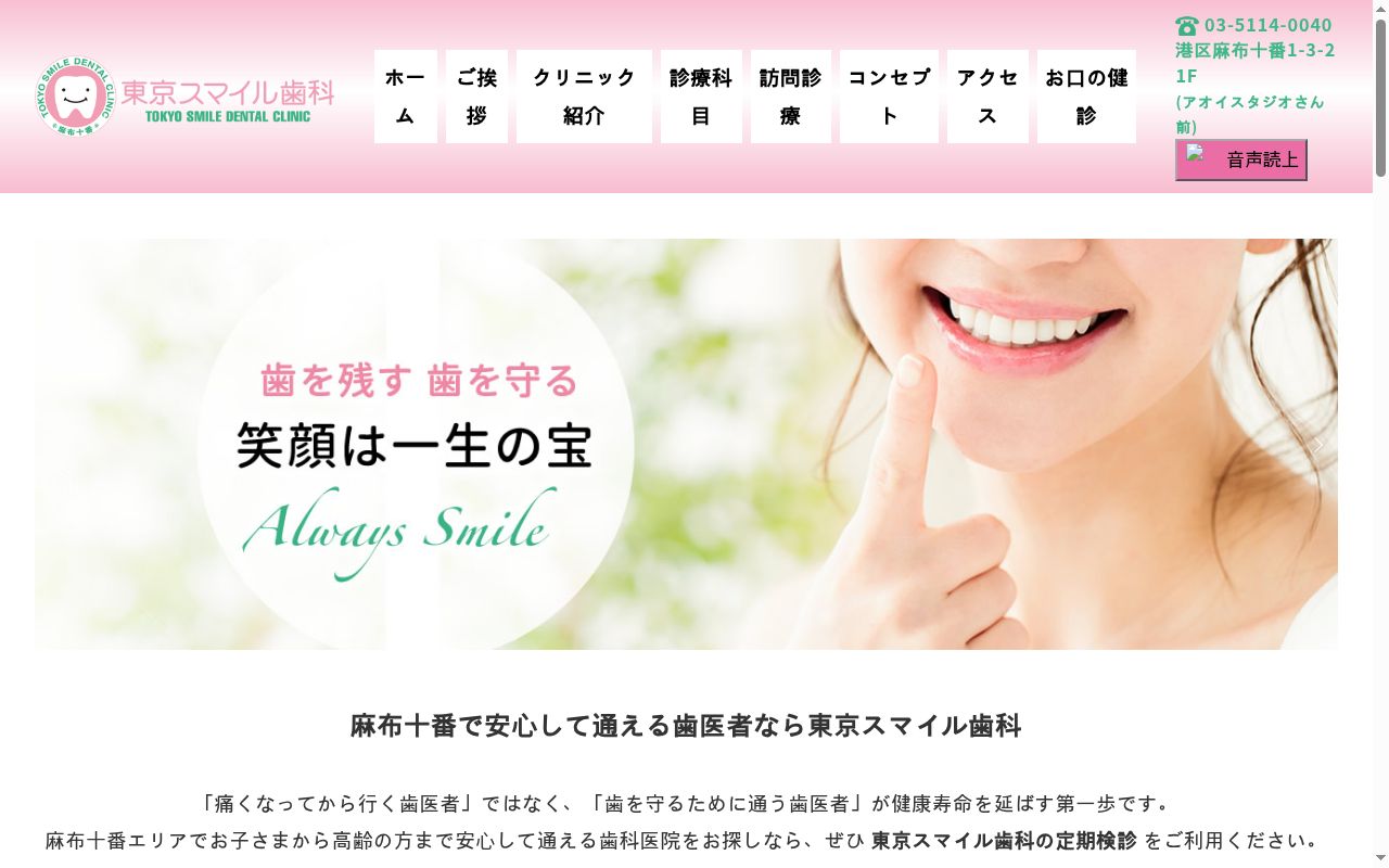 東京スマイル歯科の公式サイトのスクリーンショット