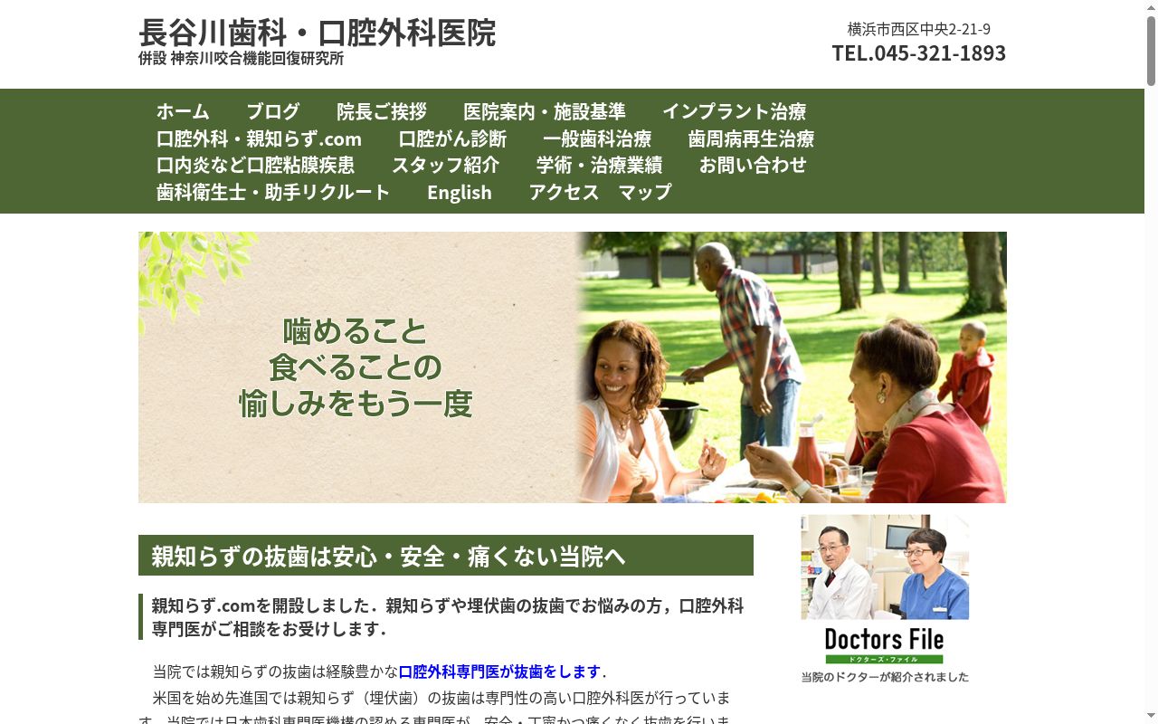 長谷川歯科口腔外科医院の公式サイトのスクリーンショット