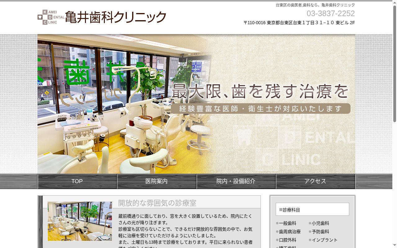 亀井歯科クリニックの公式サイトのスクリーンショット