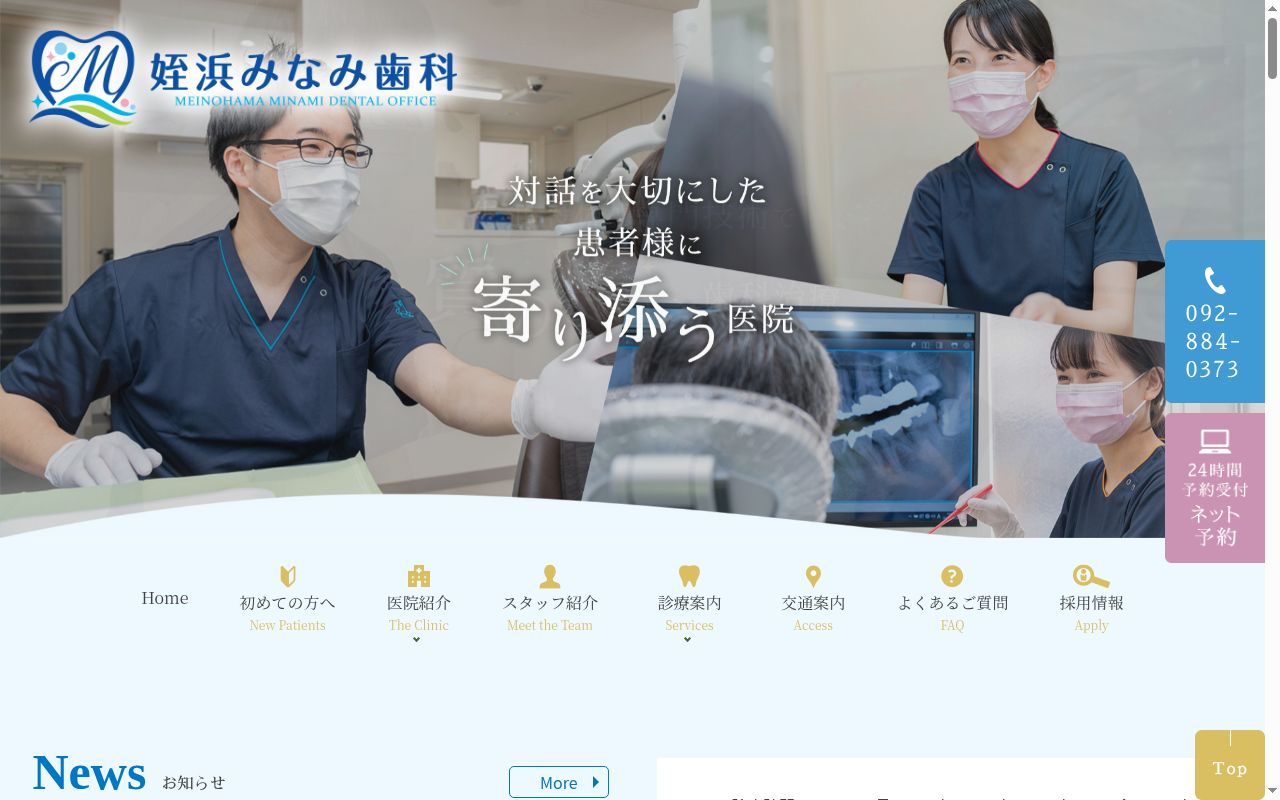 姪浜みなみ歯科の公式サイトのスクリーンショット