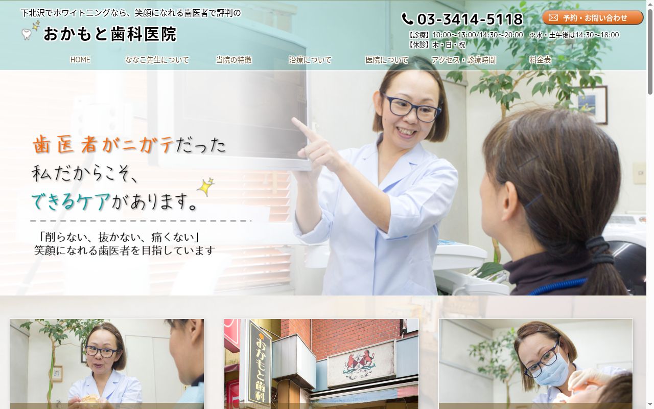 おかもと歯科医院の公式サイトのスクリーンショット