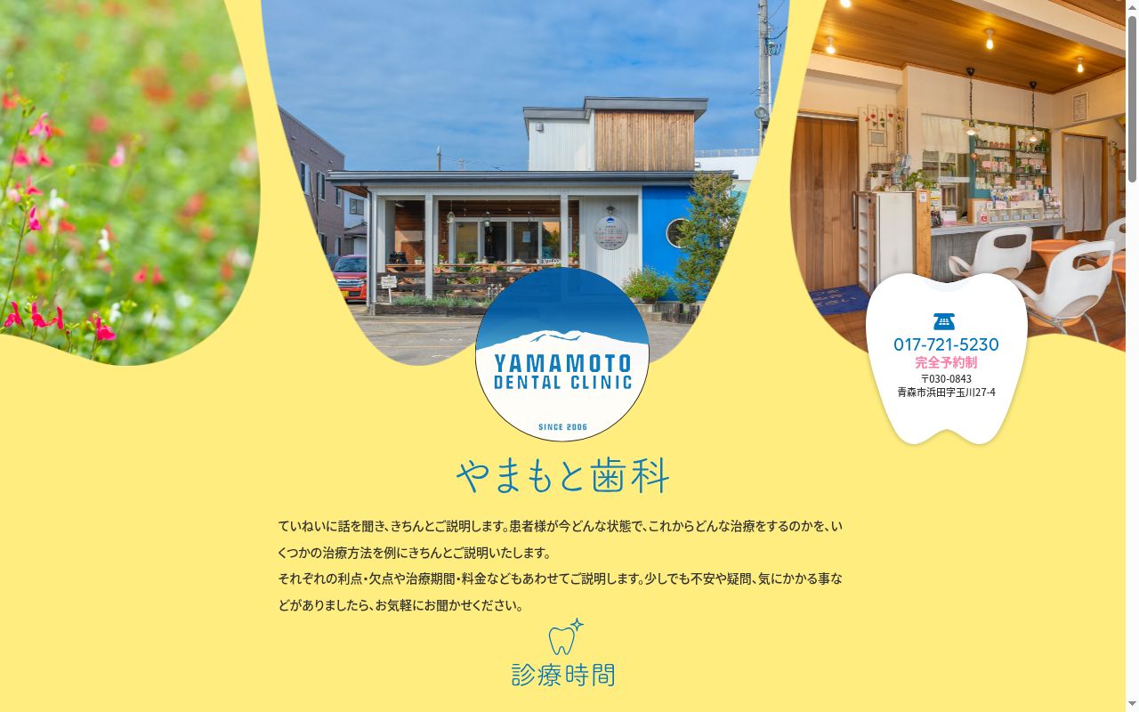 やまもと歯科の公式サイトのスクリーンショット