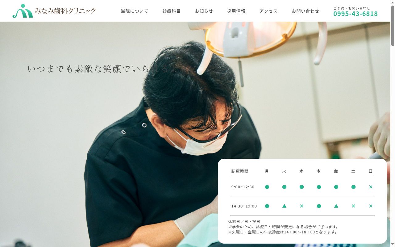 みなみ歯科クリニックの公式サイトのスクリーンショット
