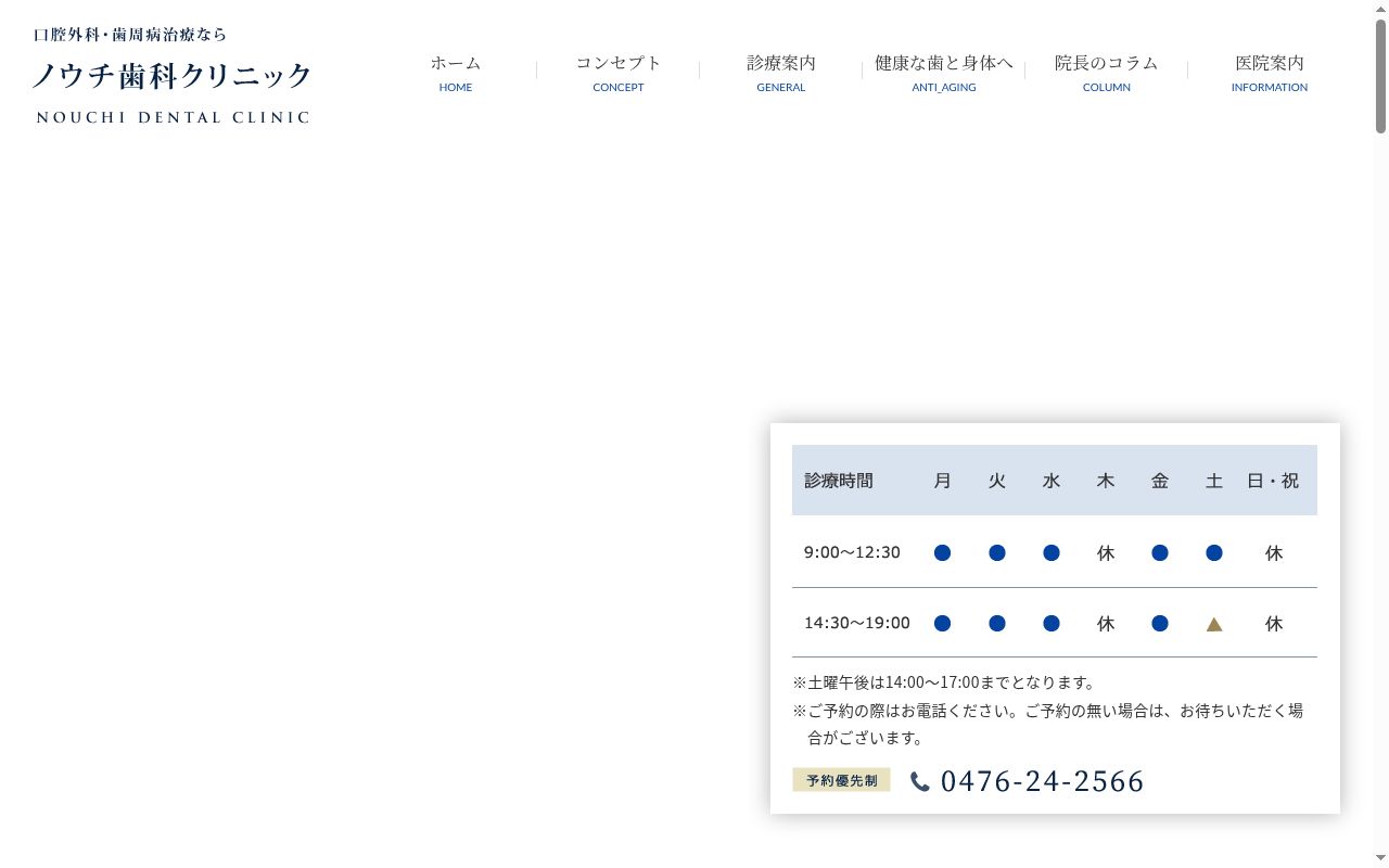 ノウチ歯科クリニックの公式サイトのスクリーンショット