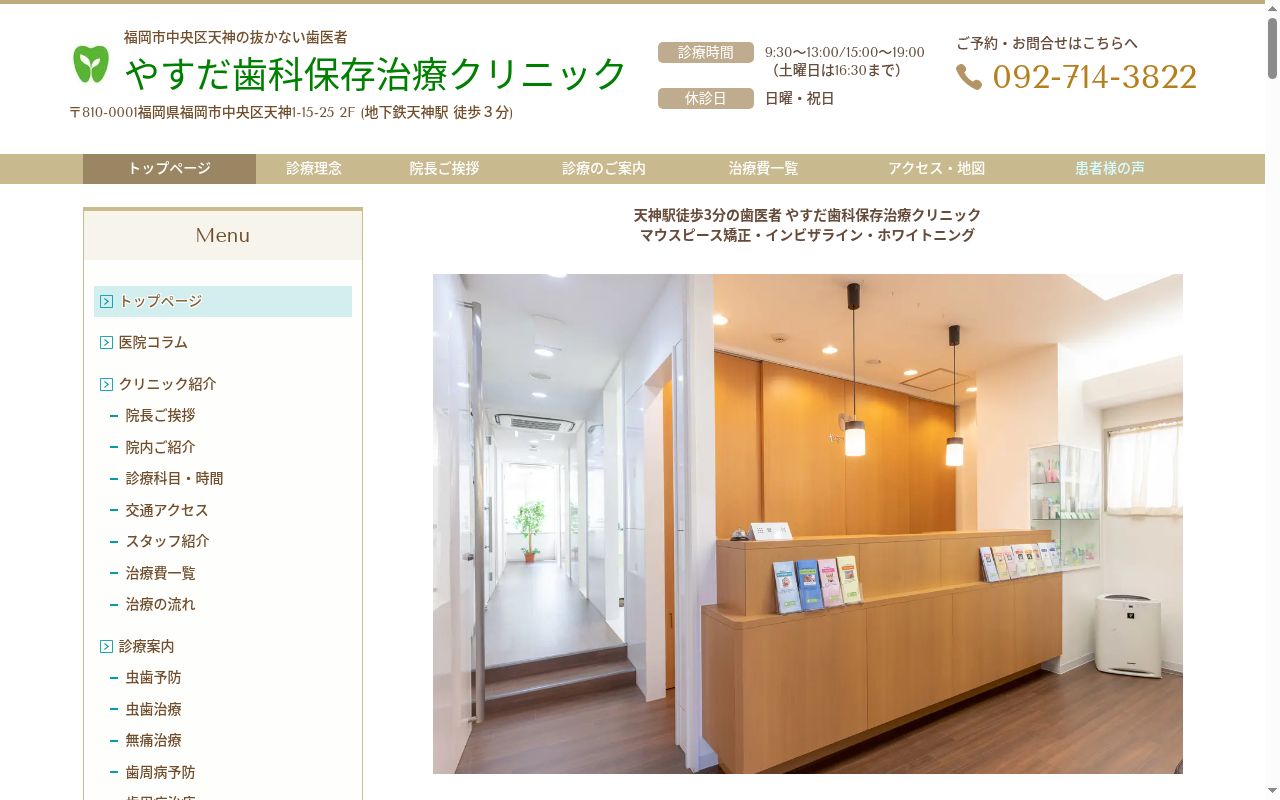 やすだ歯科の公式サイトのスクリーンショット