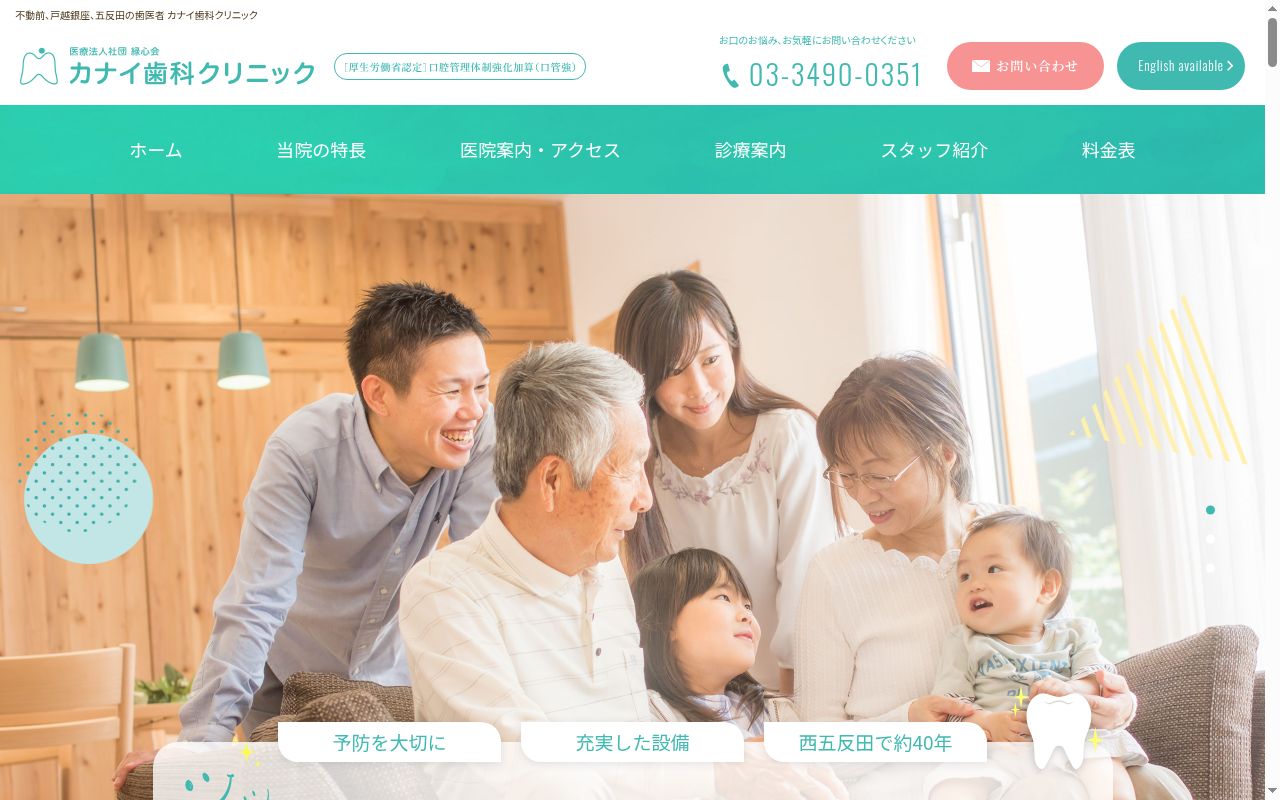 医療法人社団緑心会 カナイ歯科クリニックの公式サイトのスクリーンショット