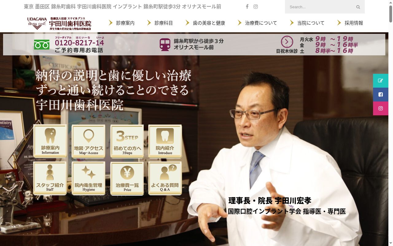 医療法人社団スマイルプラス 宇田川歯科医院の公式サイトのスクリーンショット