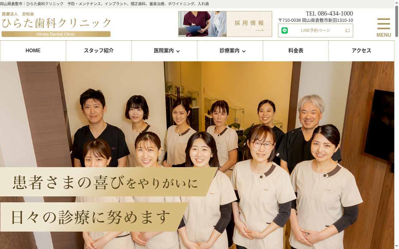 ひらた歯科クリニックの公式サイトのスクリーンショット