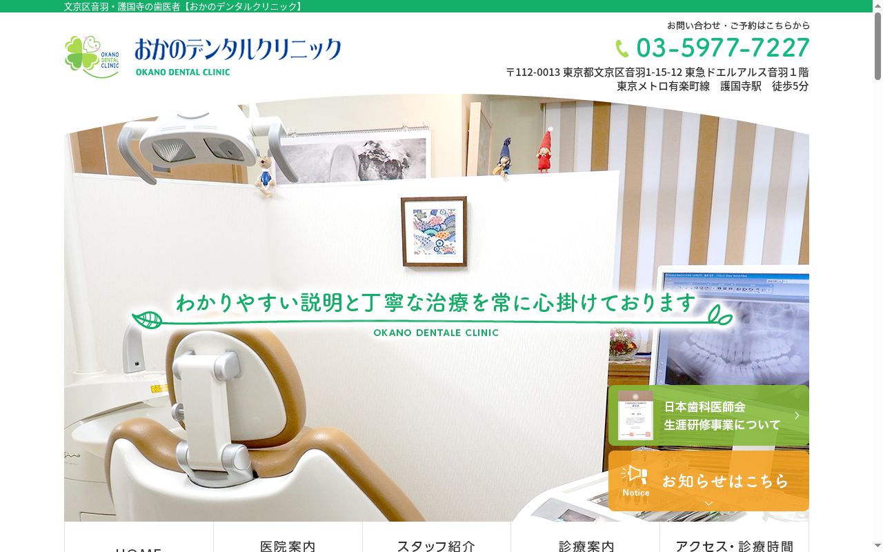 おかのデンタルクリニックの公式サイトのスクリーンショット
