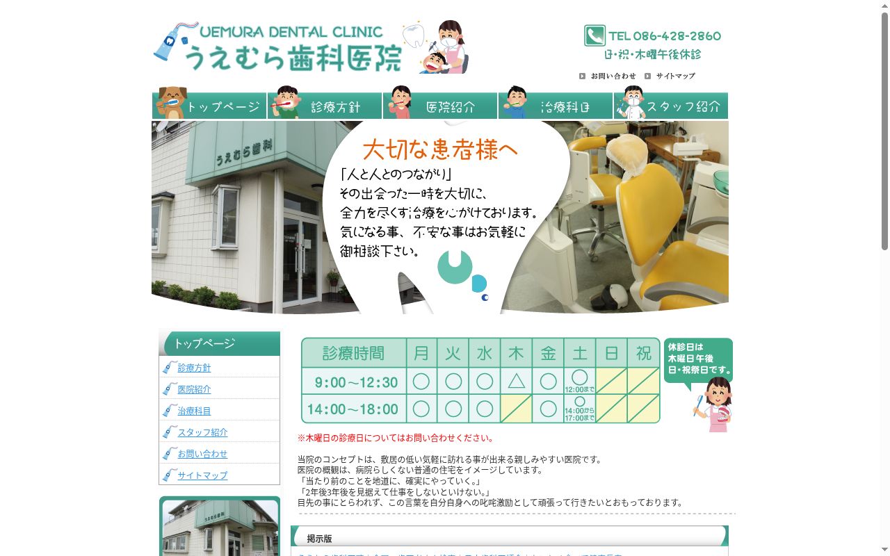 うえむら歯科医院の公式サイトのスクリーンショット