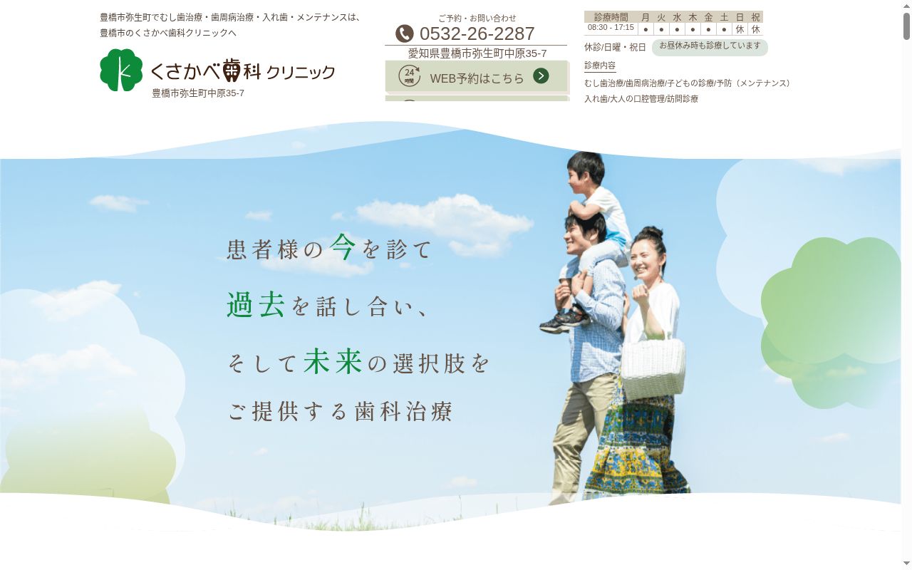 くさかべ歯科クリニックの公式サイトのスクリーンショット