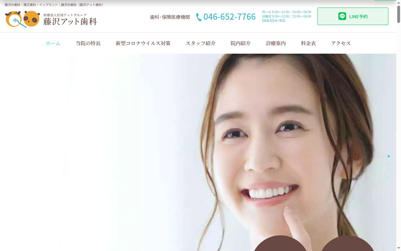 藤沢アット歯科の公式サイトのスクリーンショット