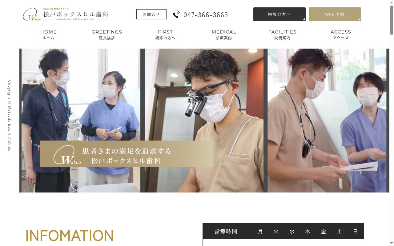 医療法人社団和晃会松戸ボックスヒル歯科の公式サイトのスクリーンショット