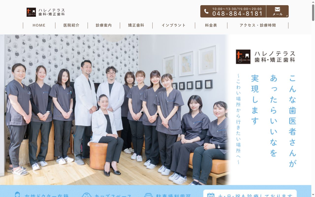 ハレノテラス歯科・矯正歯科の公式サイトのスクリーンショット