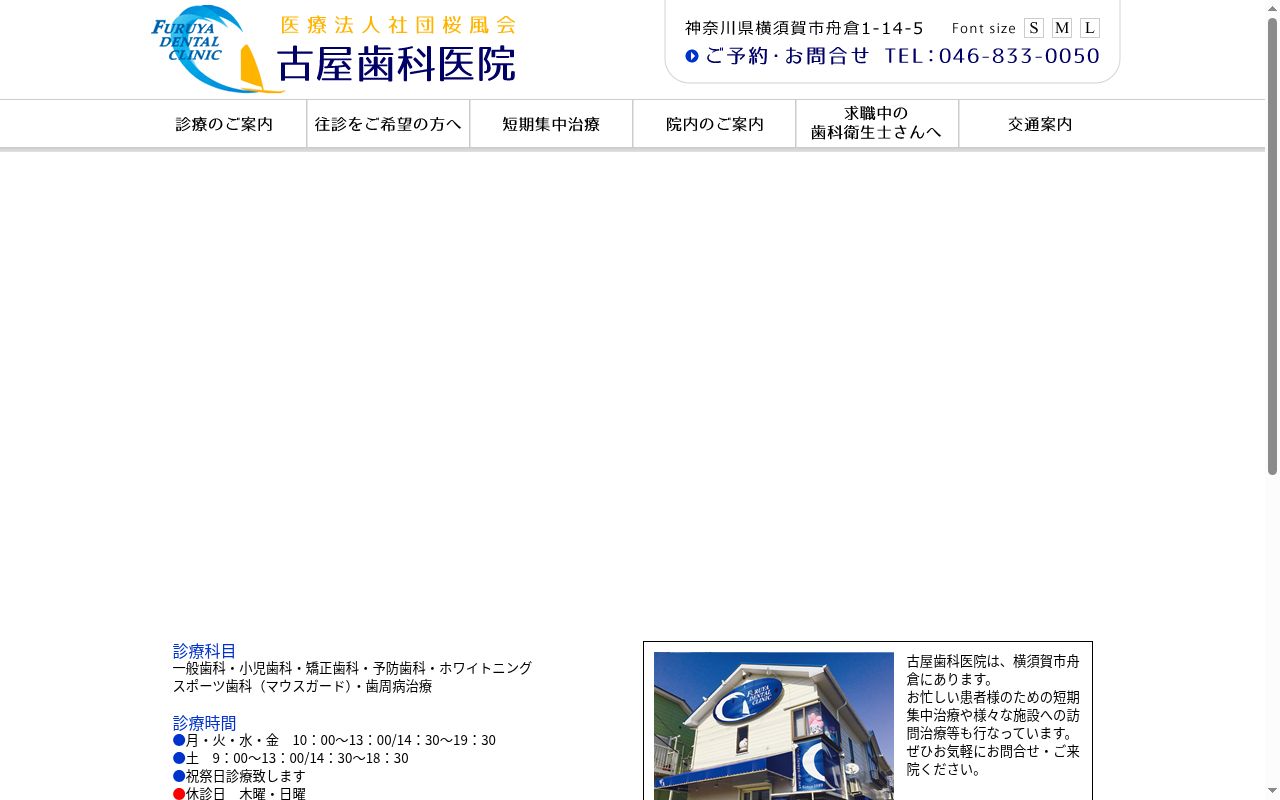 古屋歯科医院の公式サイトのスクリーンショット