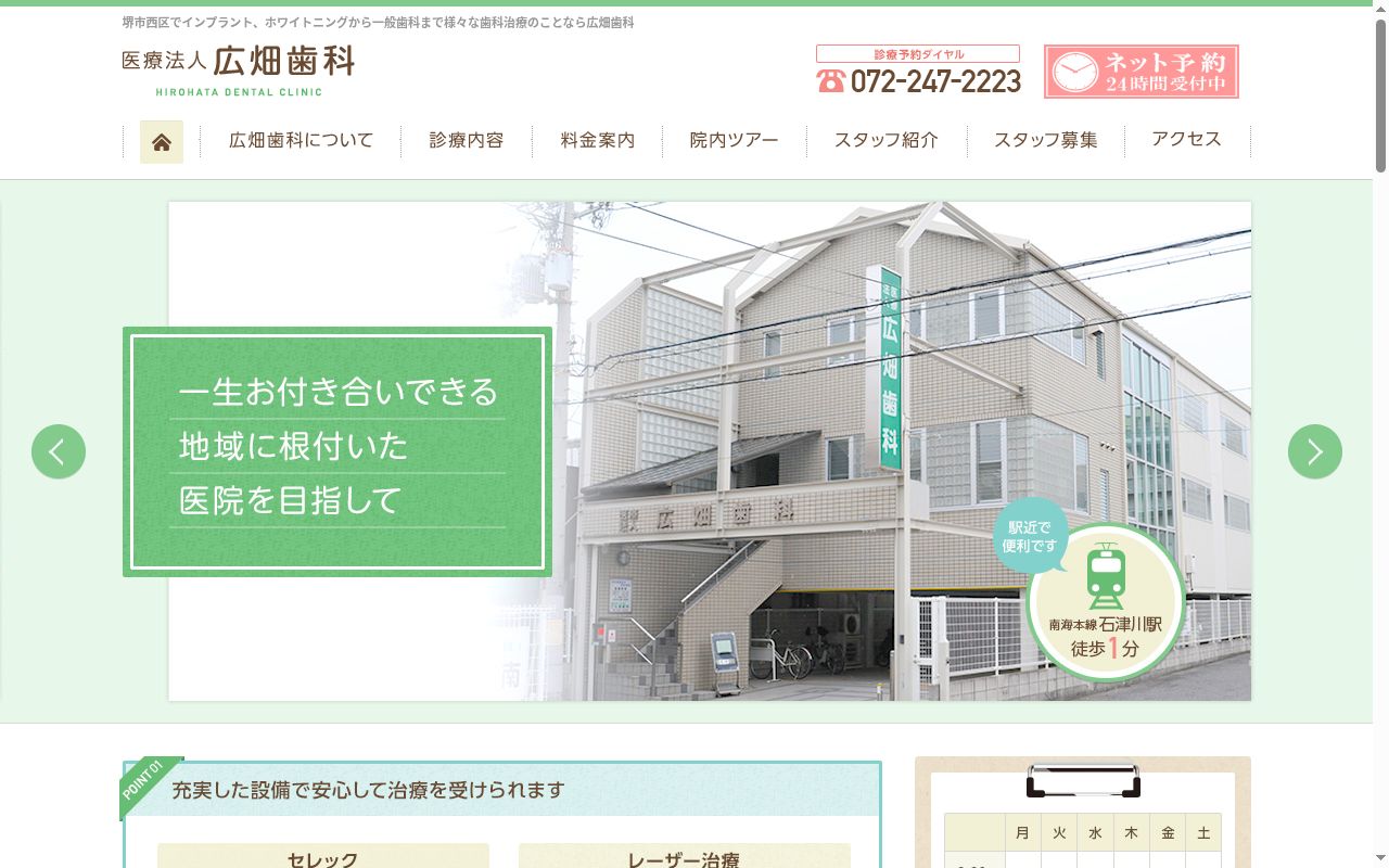 医療法人広畑歯科の公式サイトのスクリーンショット