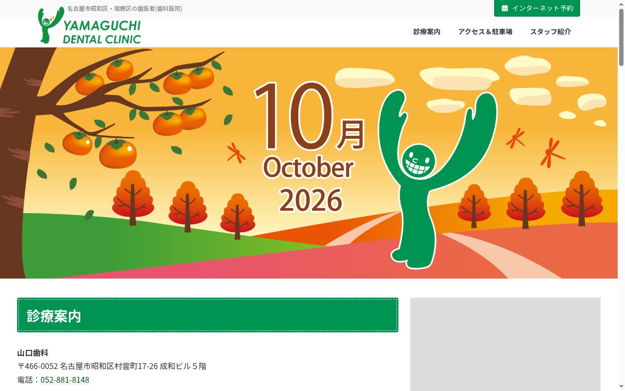 山口歯科の公式サイトのスクリーンショット