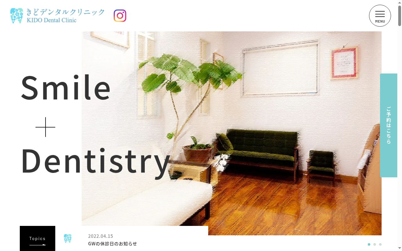 きどデンタルクリニックの公式サイトのスクリーンショット