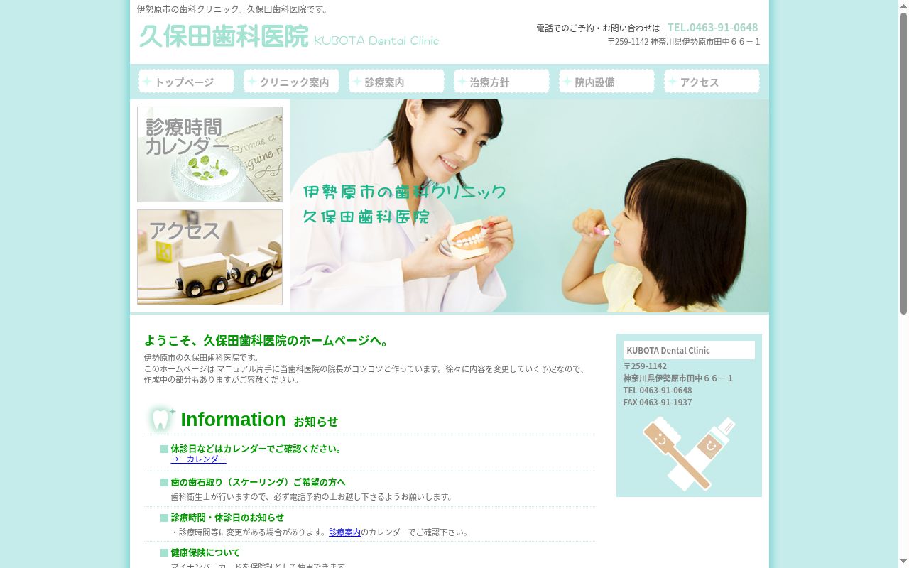 久保田歯科医院の公式サイトのスクリーンショット