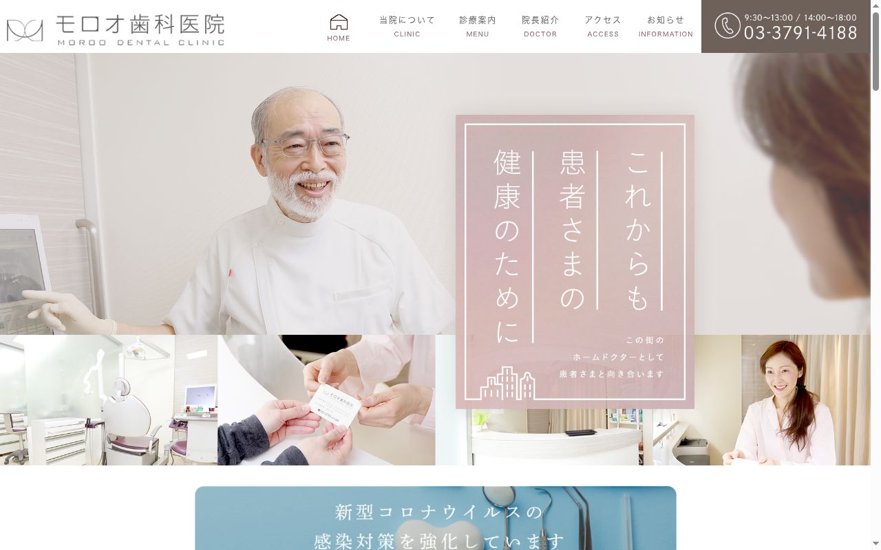 モロオ歯科医院の公式サイトのスクリーンショット