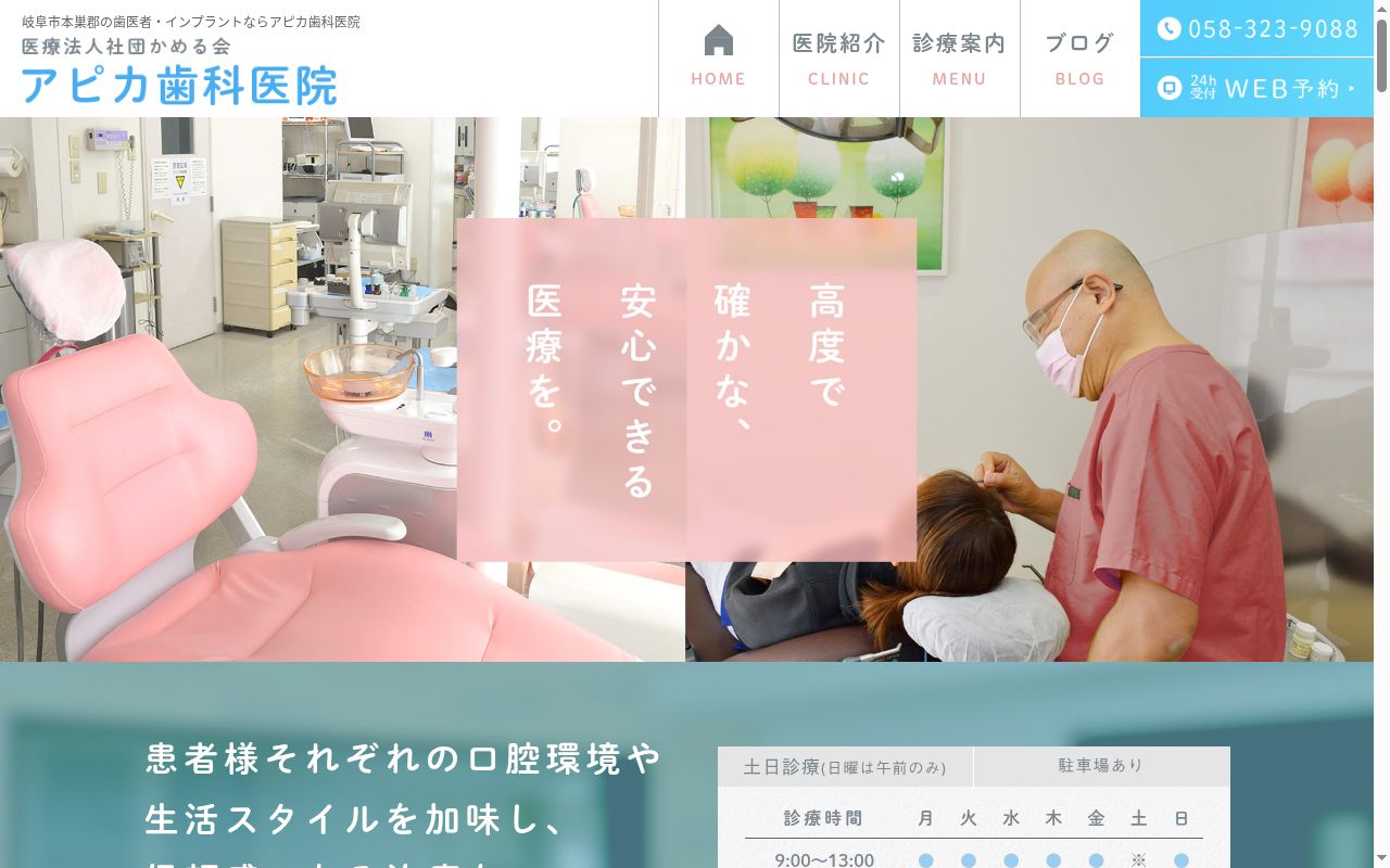 アピカ歯科医院の公式サイトのスクリーンショット