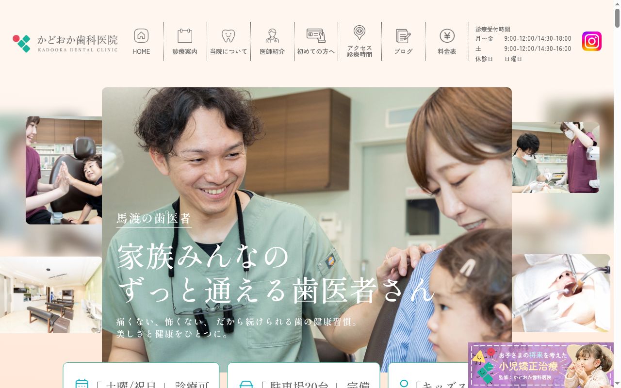 角岡歯科医院　熊本診療所の公式サイトのスクリーンショット