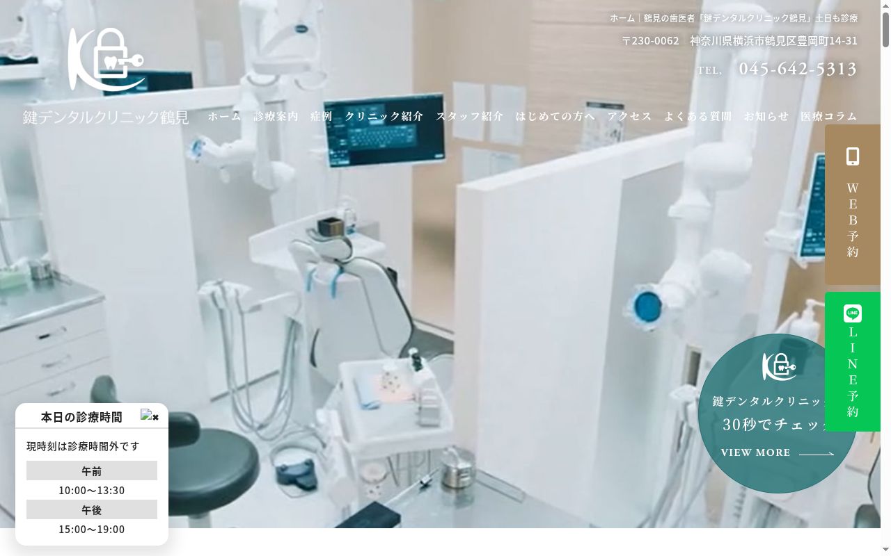 医療法人社団ＫＥＹ　鍵デンタルクリニック鶴見の公式サイトのスクリーンショット