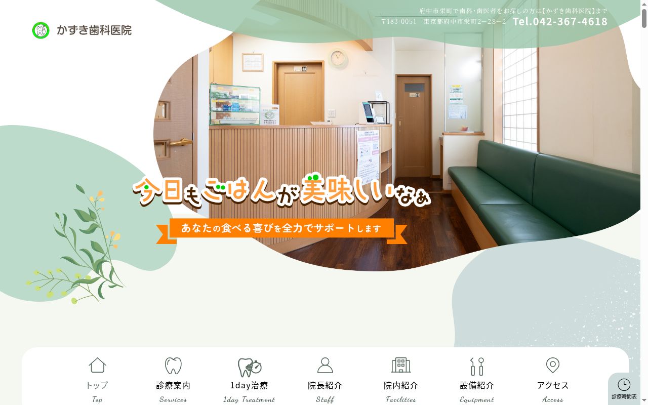 かずき歯科医院の公式サイトのスクリーンショット