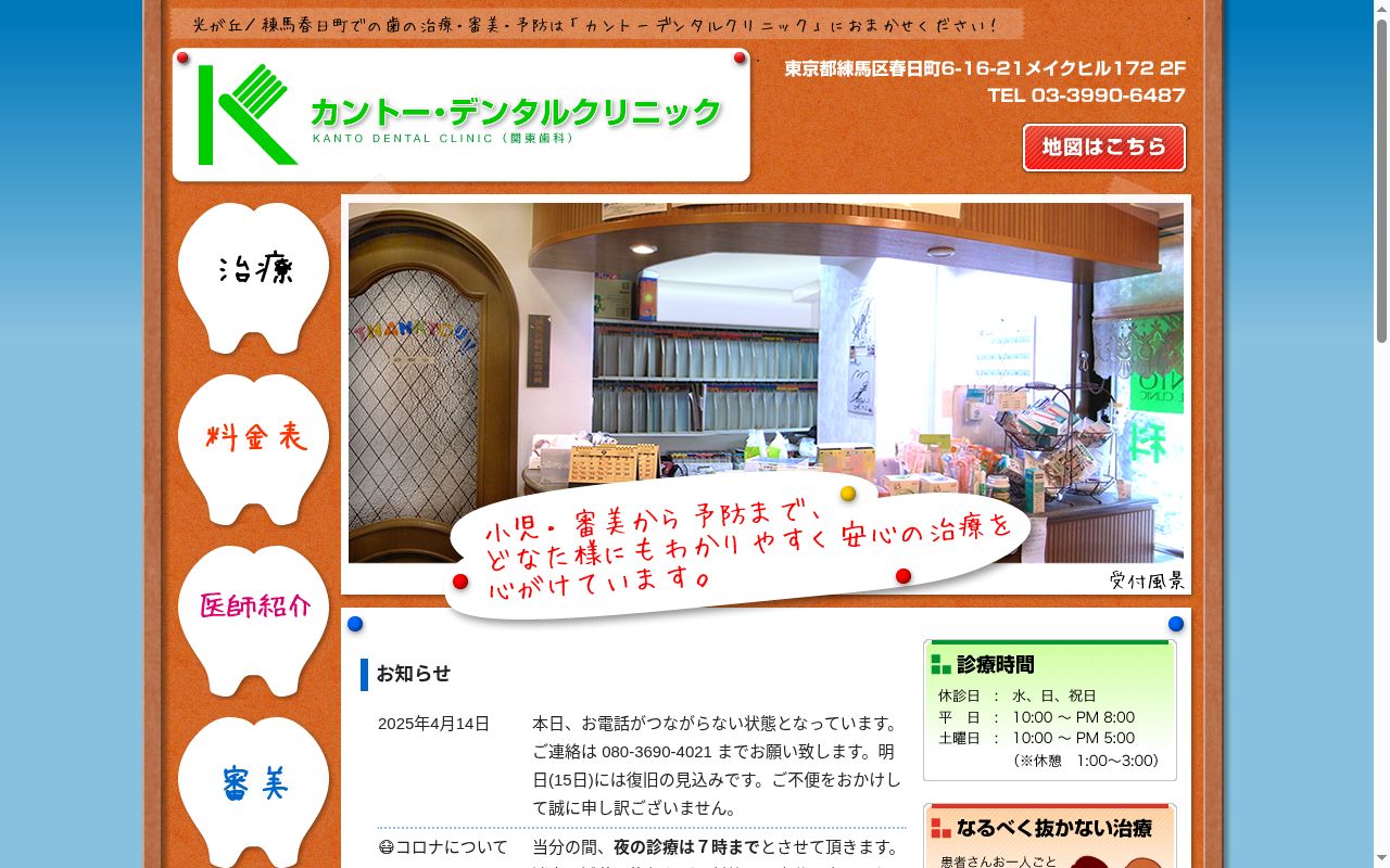 関東デンタルクリニックの公式サイトのスクリーンショット
