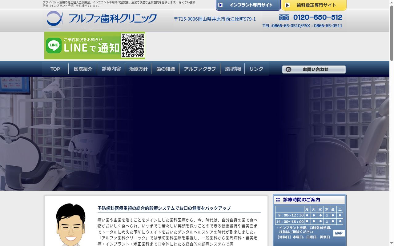 アルファ歯科クリニックの公式サイトのスクリーンショット