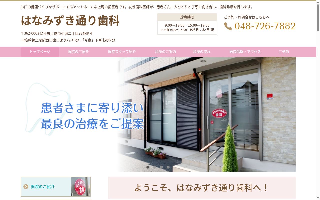 はなみずき通り歯科の公式サイトのスクリーンショット