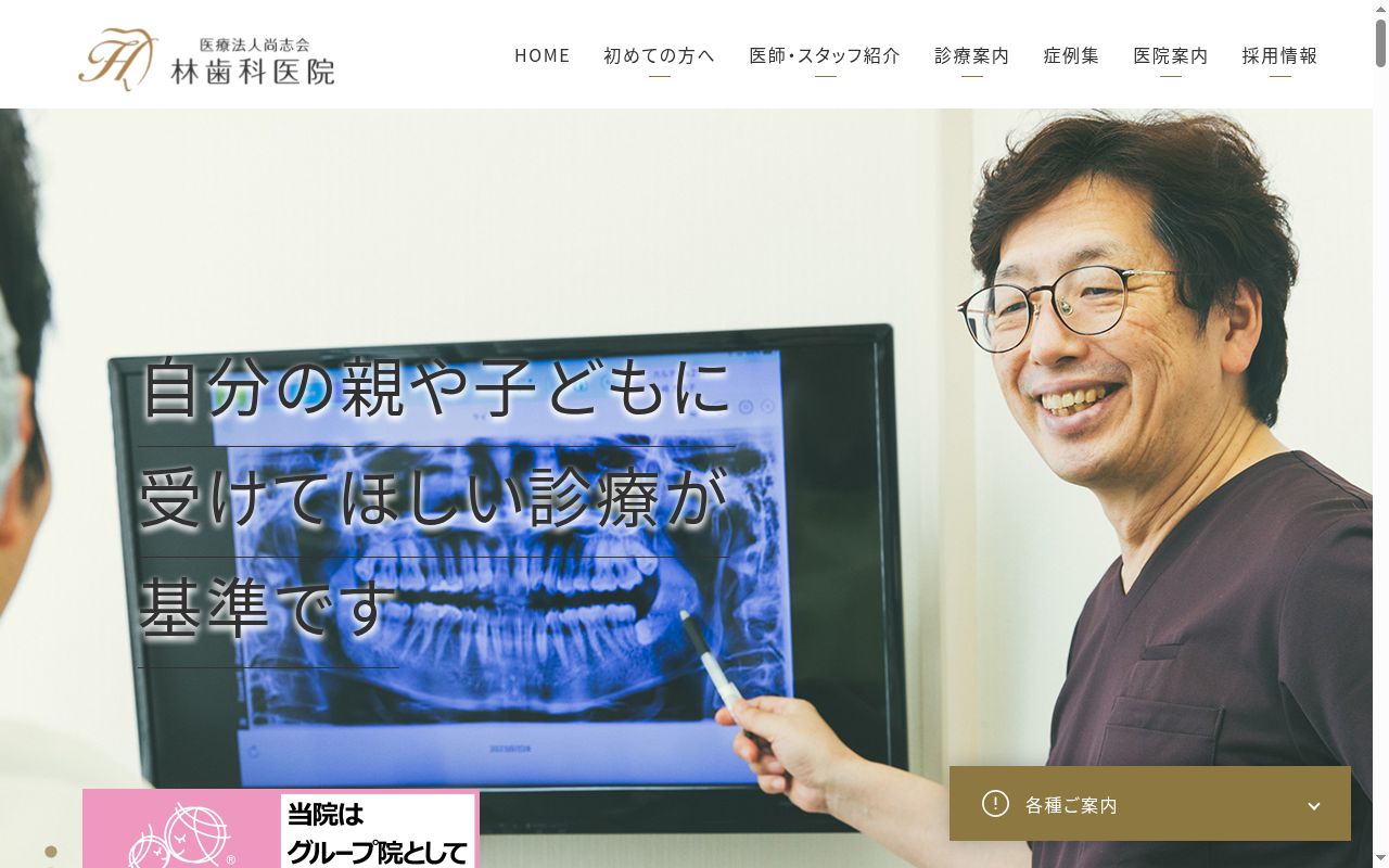 林歯科の公式サイトのスクリーンショット