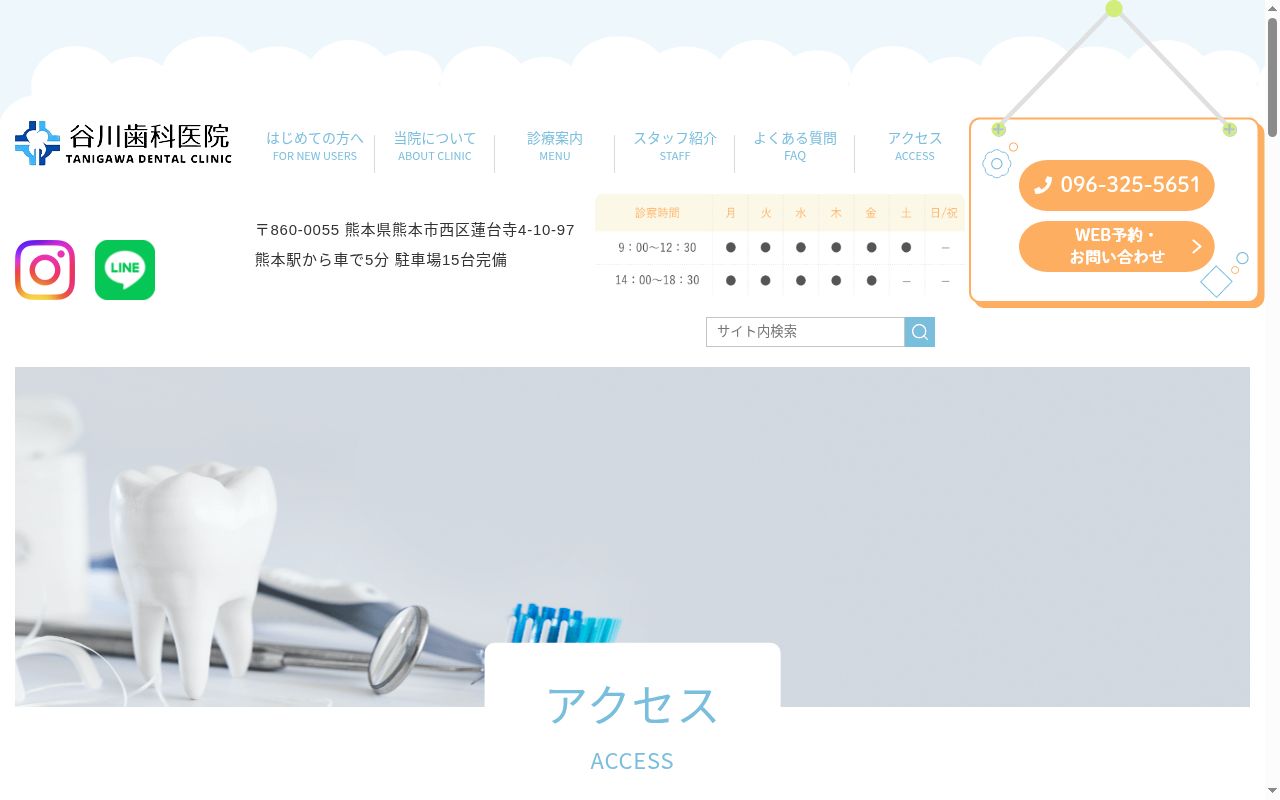 谷川歯科医院の公式サイトのスクリーンショット