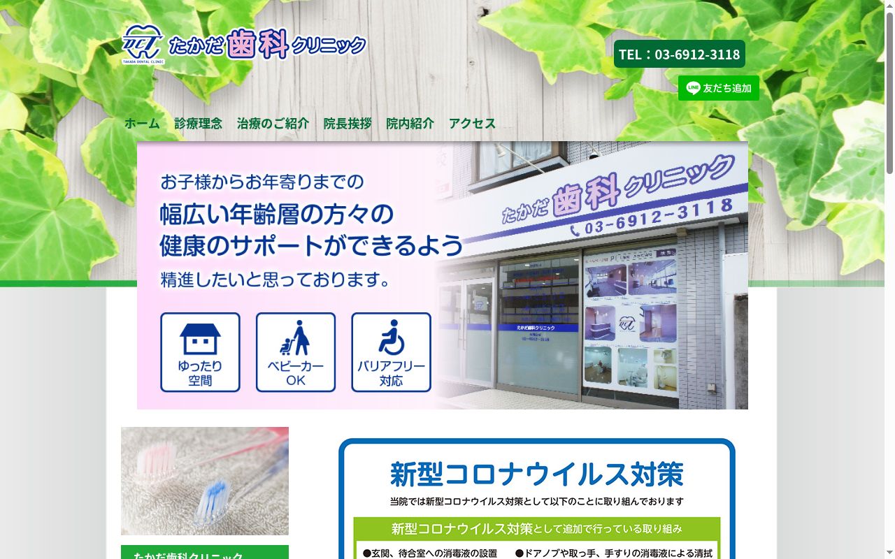 たかだ歯科クリニックの公式サイトのスクリーンショット