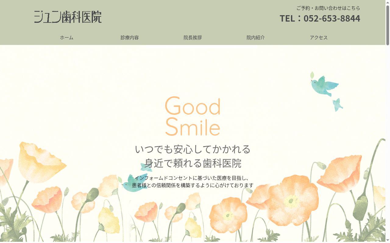 ジュン歯科医院の公式サイトのスクリーンショット