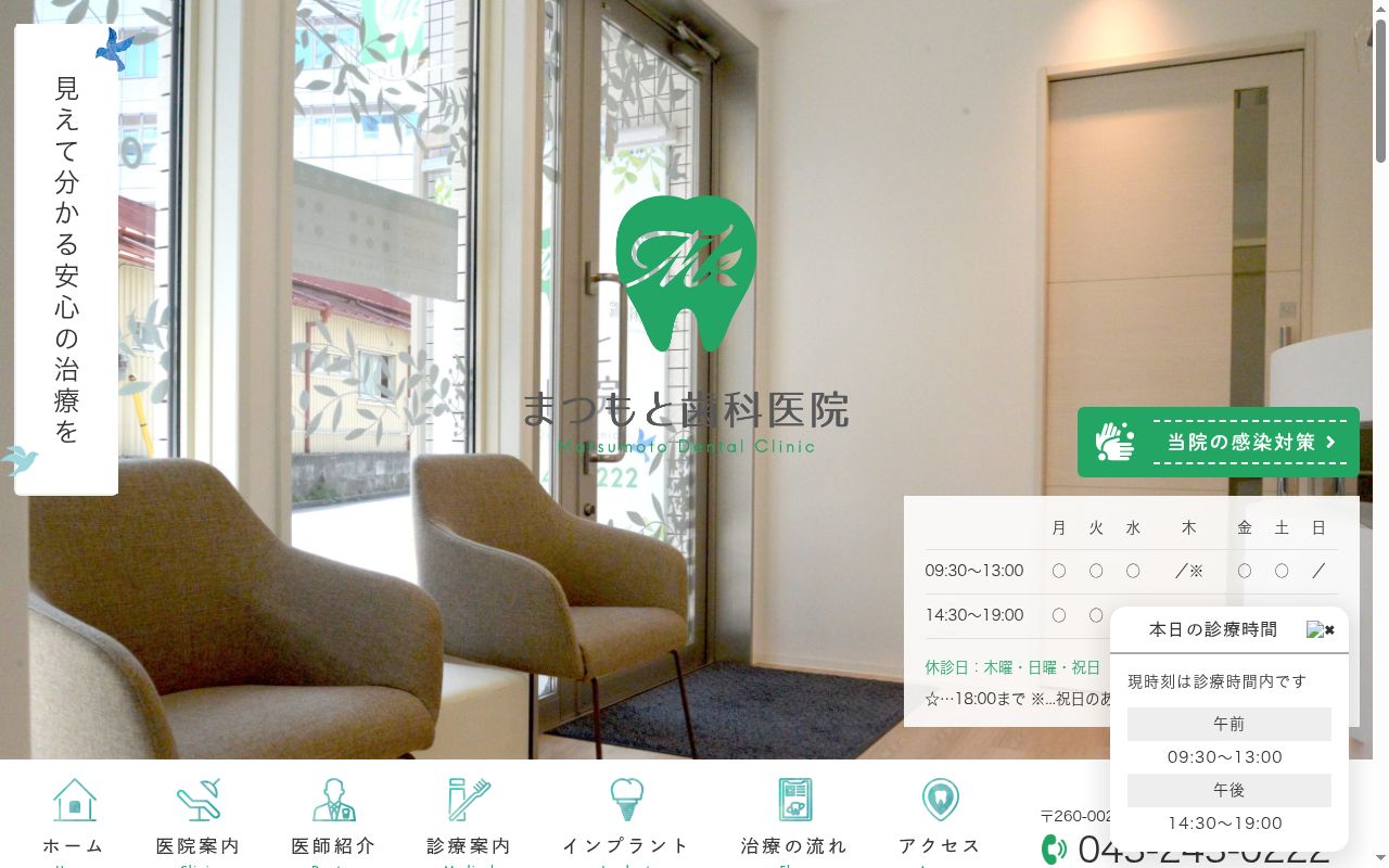 まつもと歯科医院の公式サイトのスクリーンショット