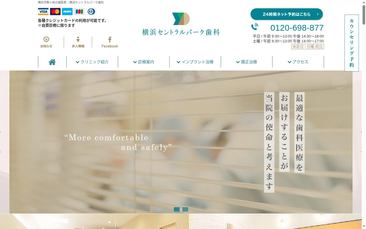 横浜セントラルパーク歯科の公式サイトのスクリーンショット