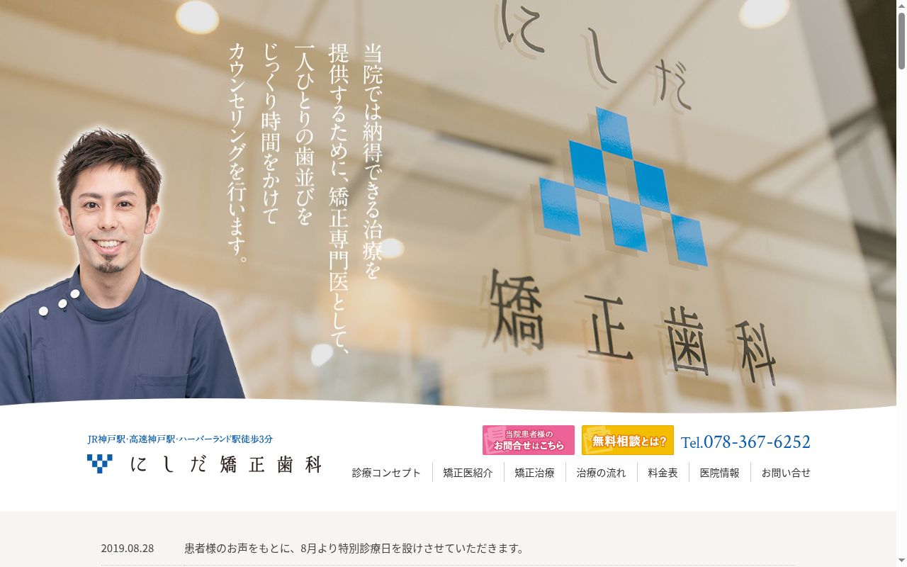 にしだ矯正歯科の公式サイトのスクリーンショット
