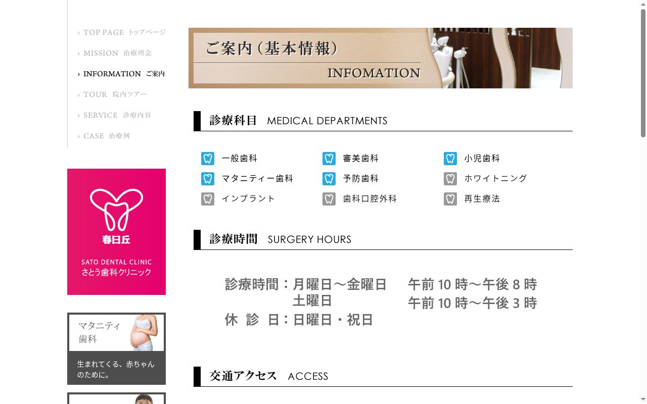 医療法人　正亜会　さとう歯科クリニックの公式サイトのスクリーンショット