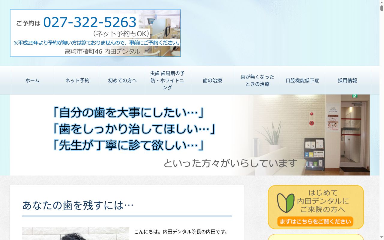 内田デンタルオフィスの公式サイトのスクリーンショット